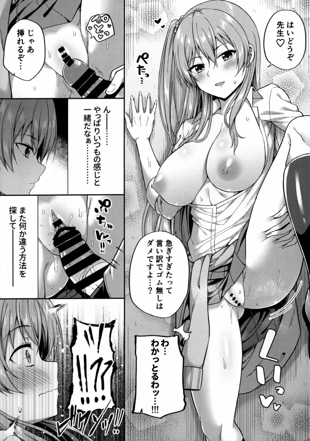 援交女子はお好きですか？ Page.11