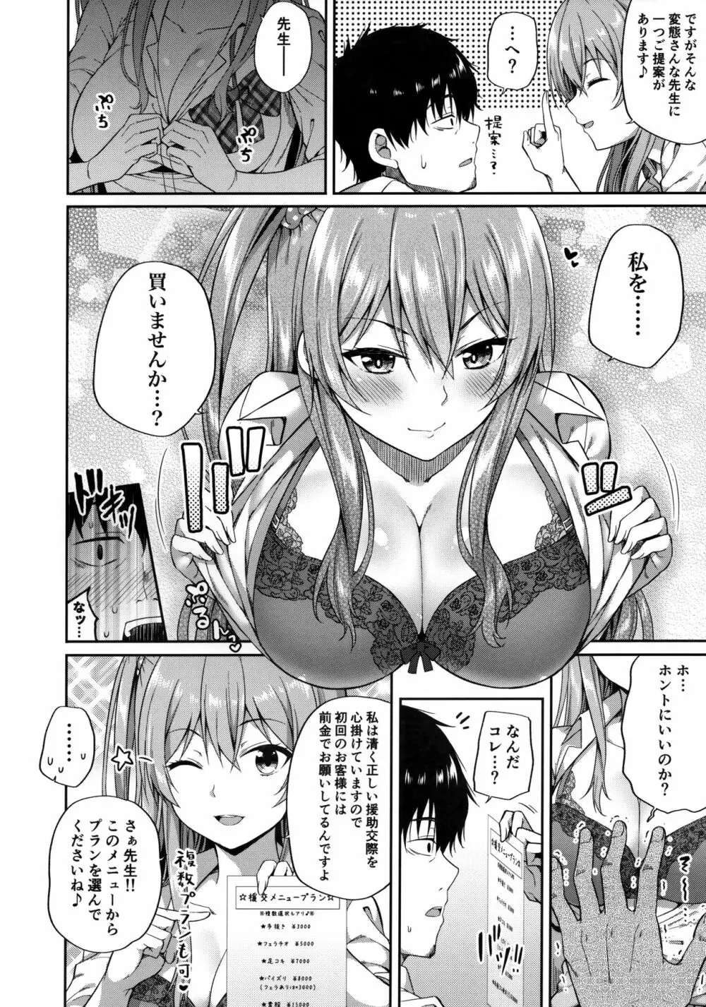 援交女子はお好きですか？ Page.8