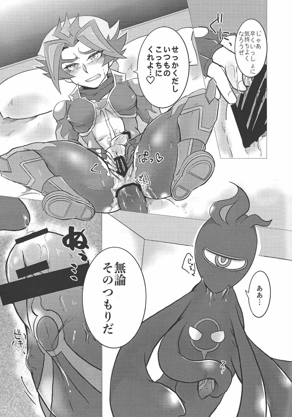 俺たちふたりのナイショごと! Page.14