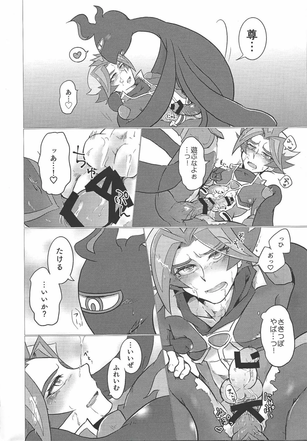 俺たちふたりのナイショごと! Page.15