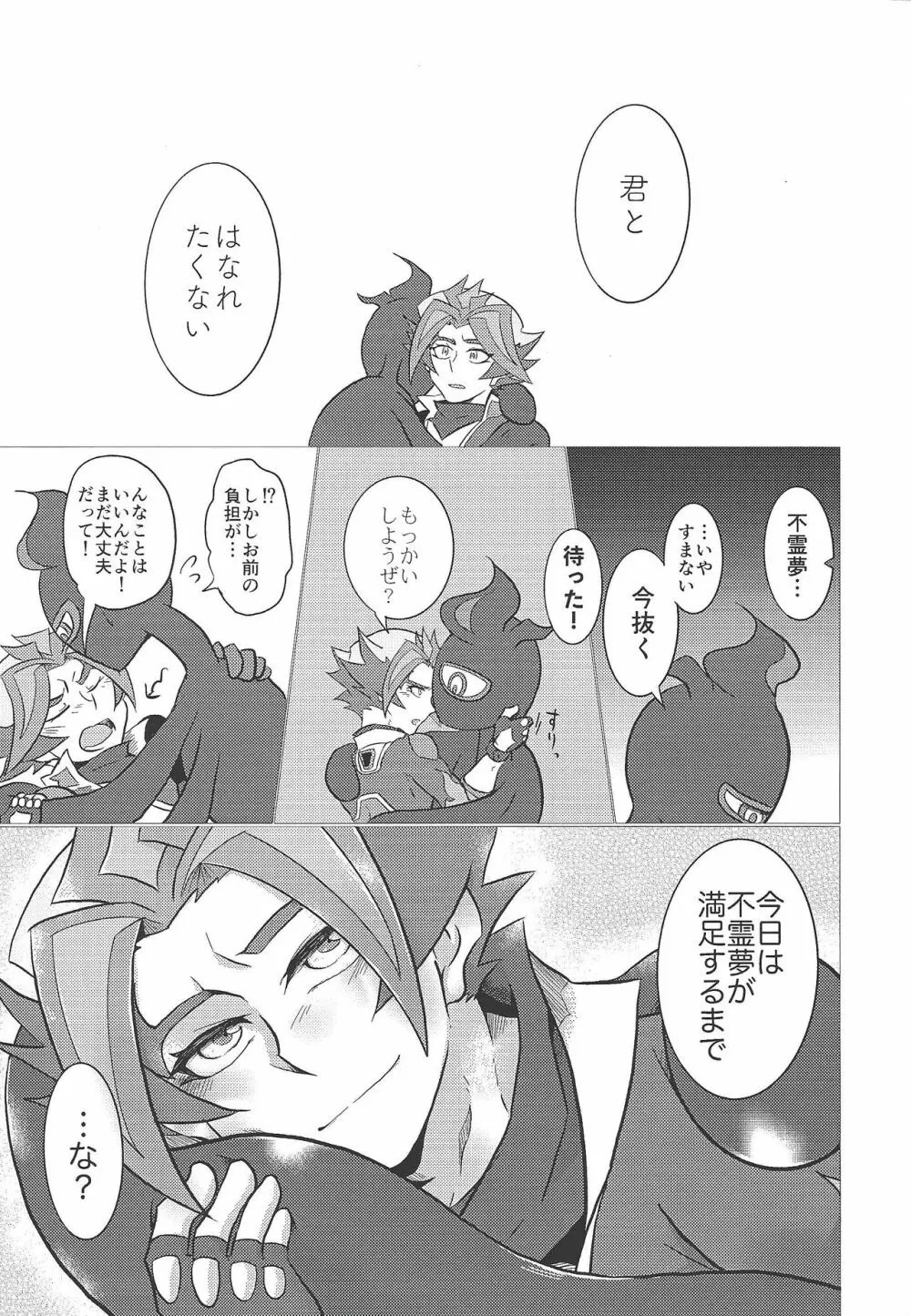 俺たちふたりのナイショごと! Page.20