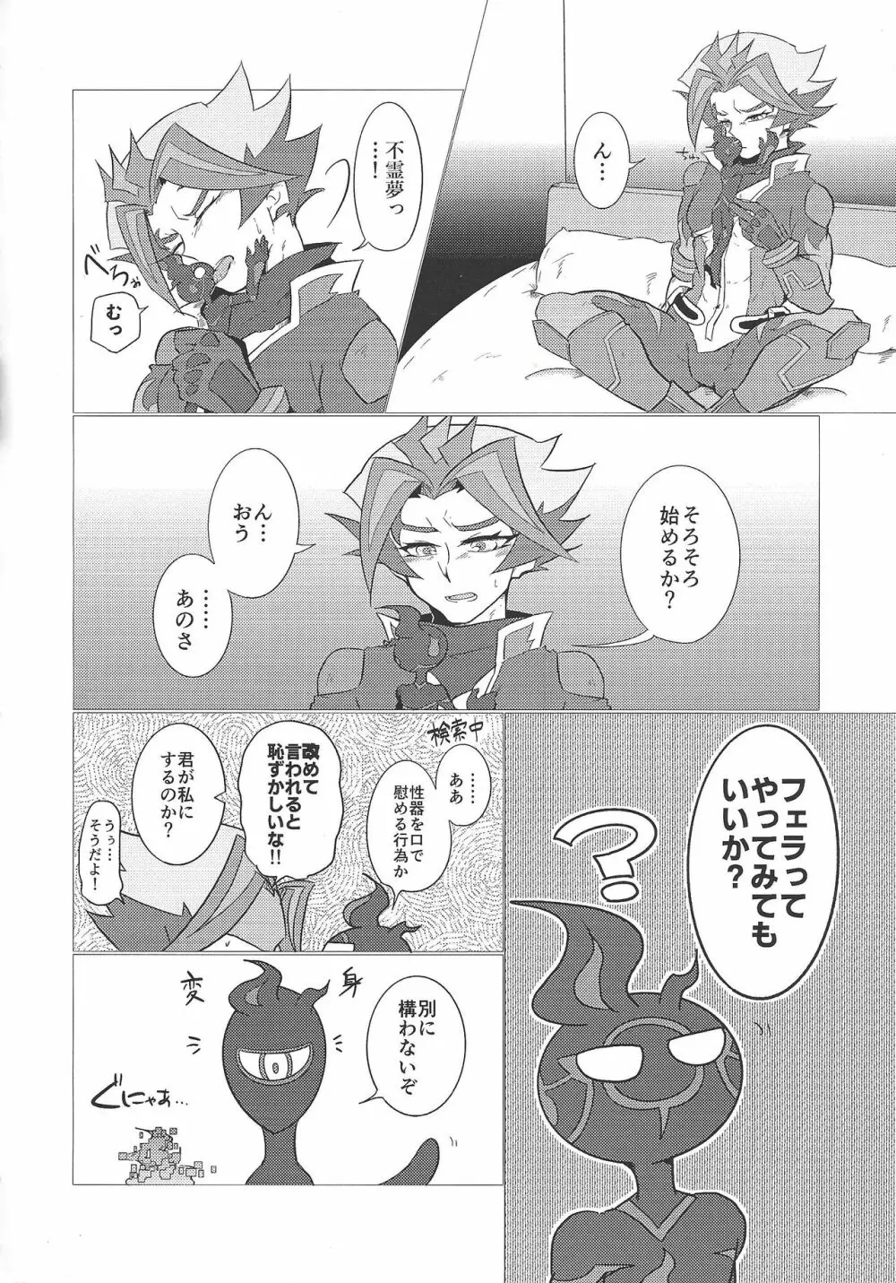 俺たちふたりのナイショごと! Page.3