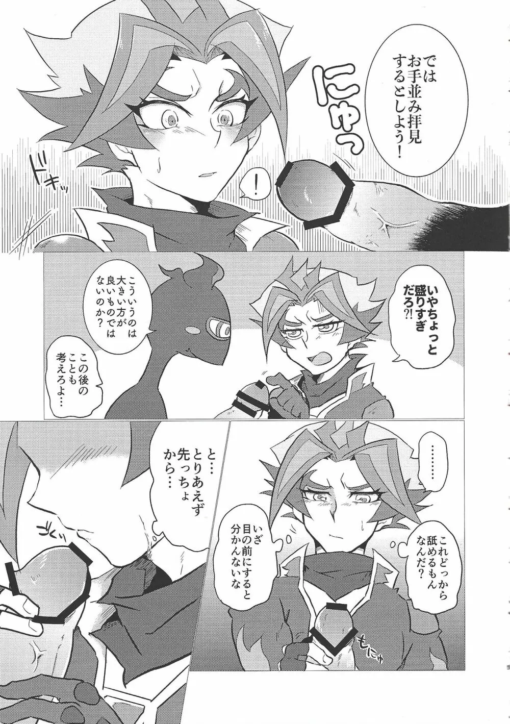 俺たちふたりのナイショごと! Page.4