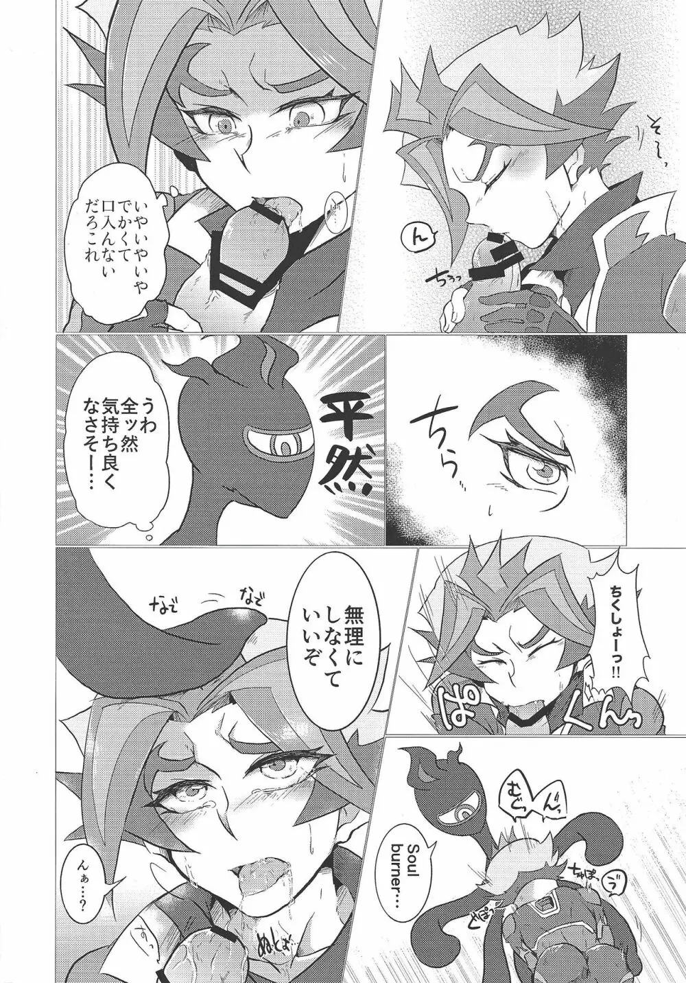 俺たちふたりのナイショごと! Page.5