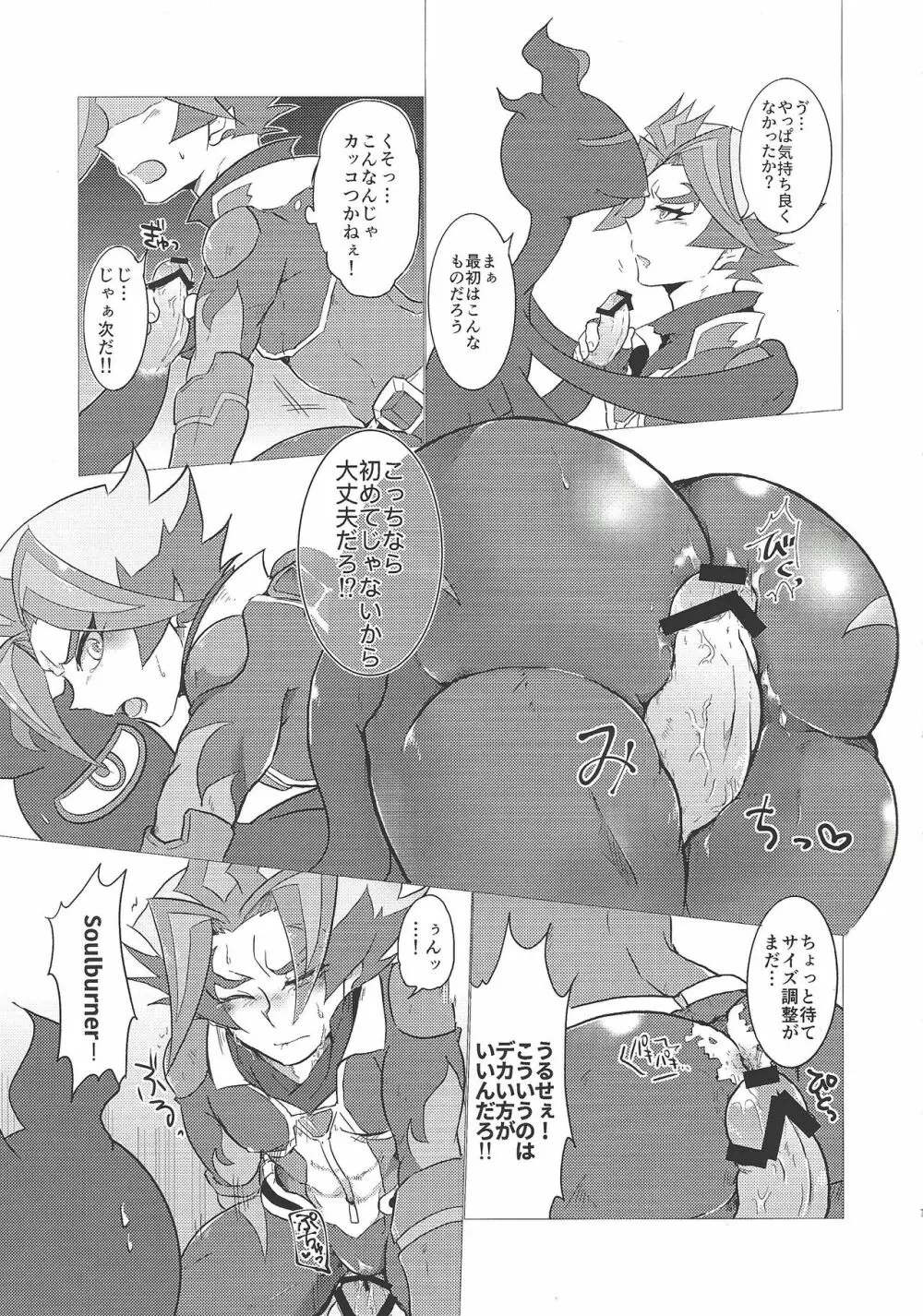 俺たちふたりのナイショごと! Page.6