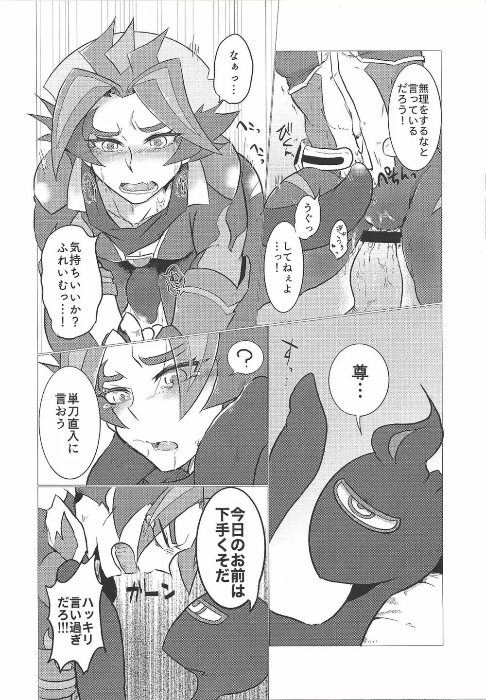 俺たちふたりのナイショごと! Page.7