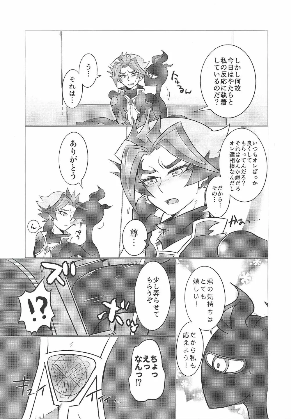 俺たちふたりのナイショごと! Page.8