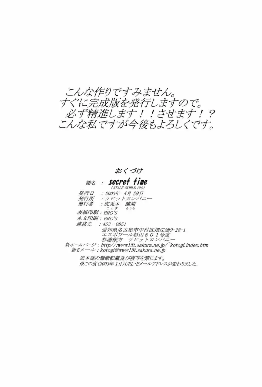 STALE WORLD 20-0.5 Secret Time' Page.13