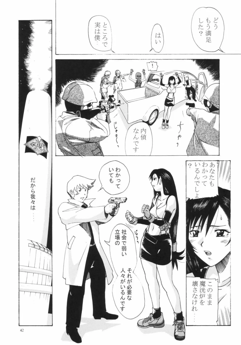 愛奴27 Page.41