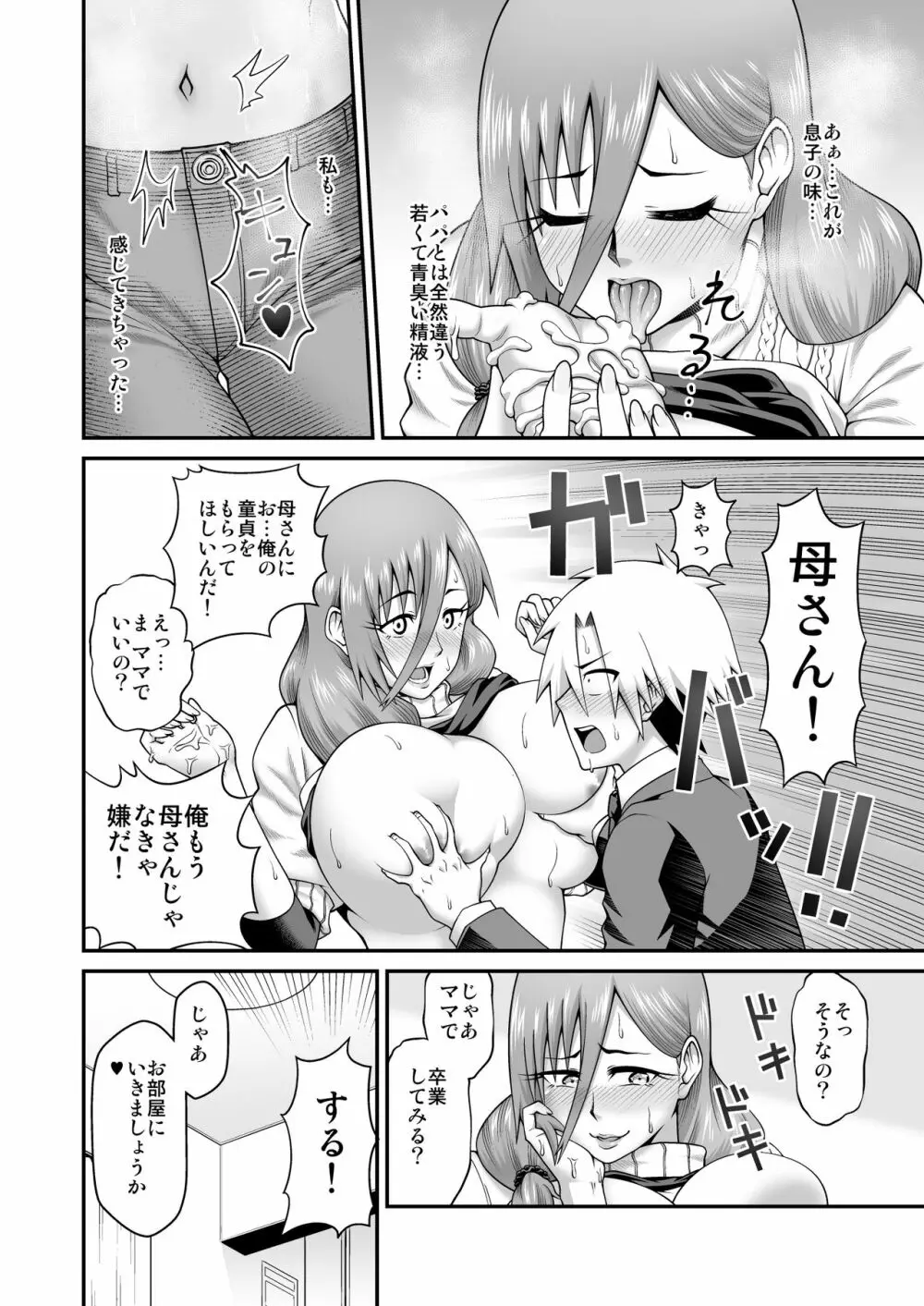 甘々なママに甘やかされたい Page.15