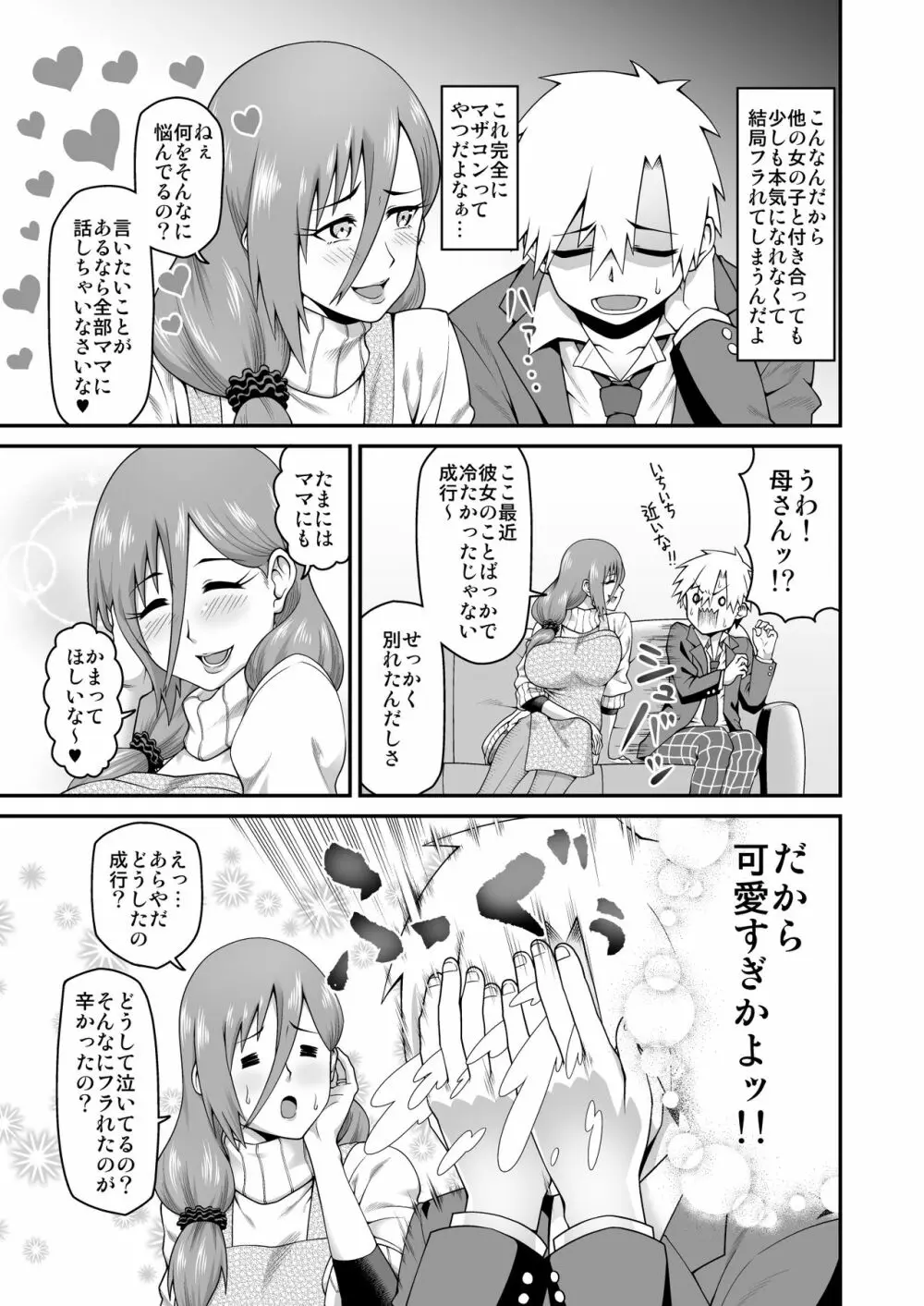 甘々なママに甘やかされたい Page.4