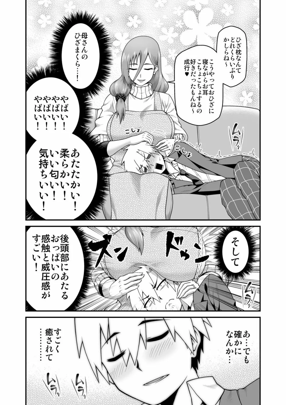 甘々なママに甘やかされたい Page.6