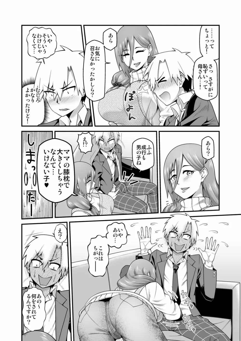 甘々なママに甘やかされたい Page.7