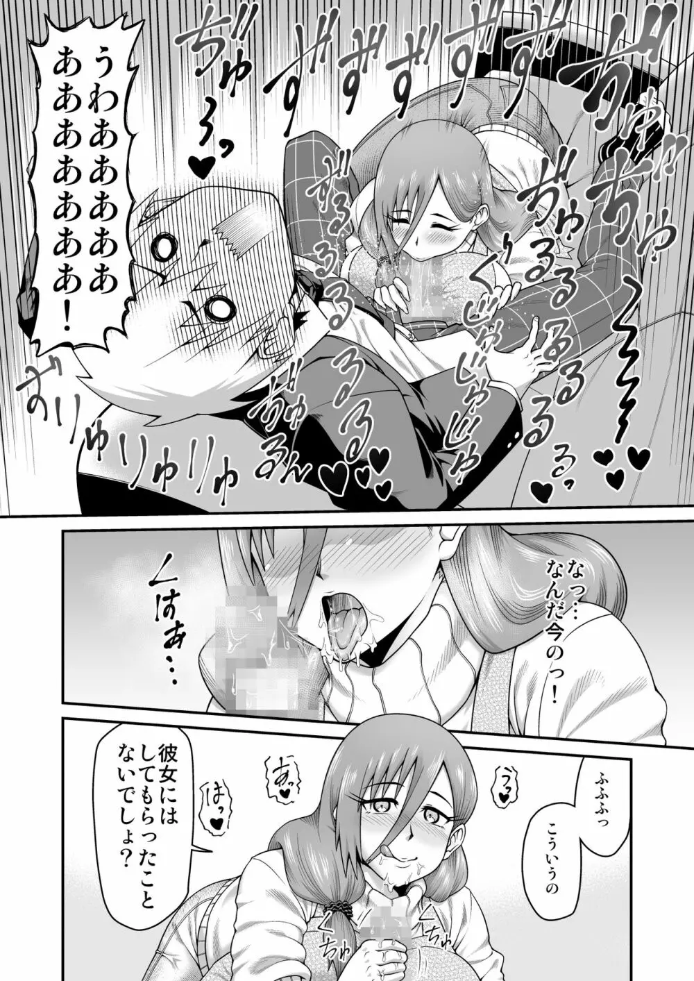 甘々なママに甘やかされたい Page.9