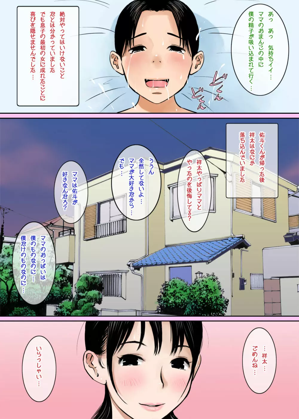 ママのおっぱいは僕のもの Page.26