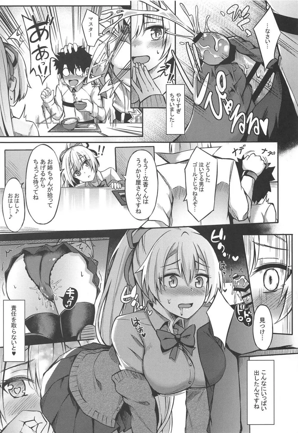 節度のないお姉ちゃんでごめんね♡ Page.10