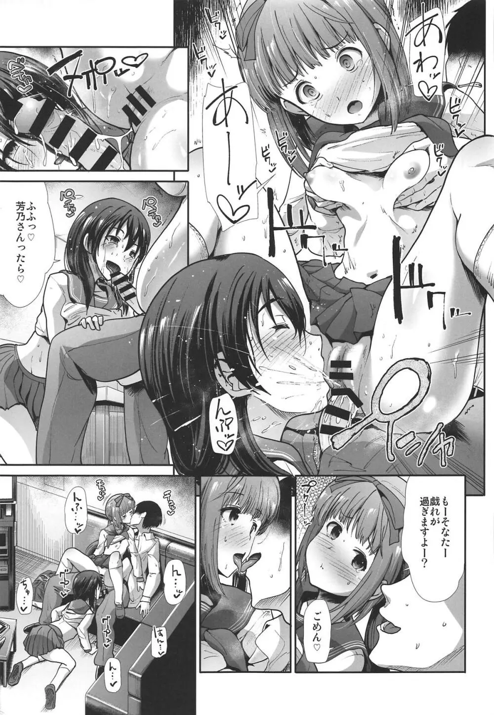 制服性交 ~三卑水明~ Page.18