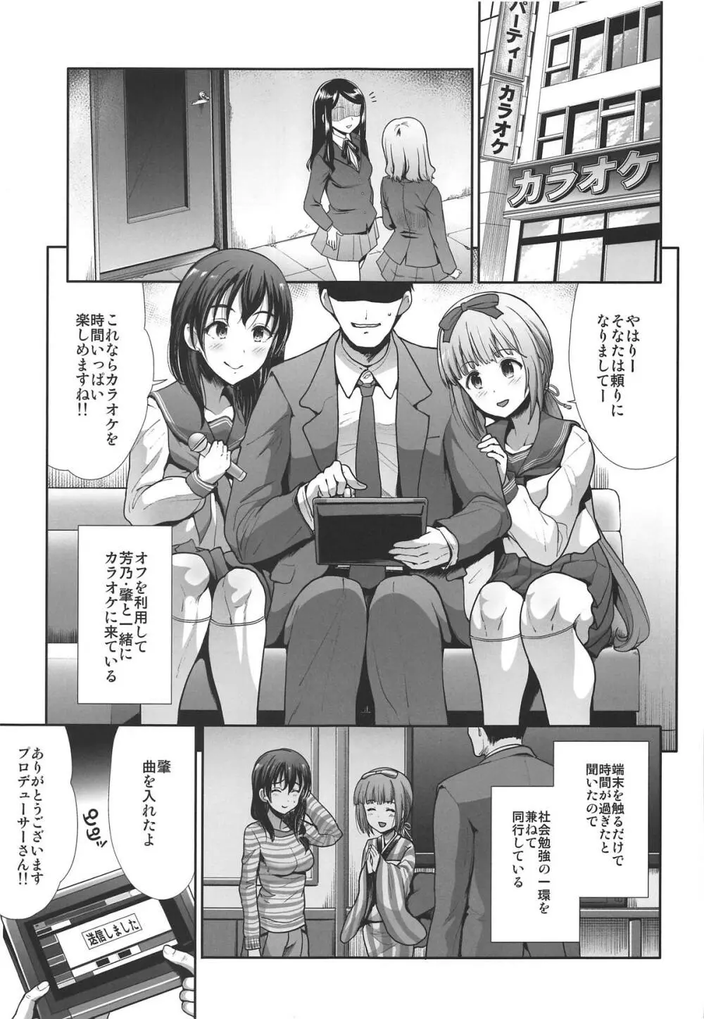 制服性交 ~三卑水明~ Page.2