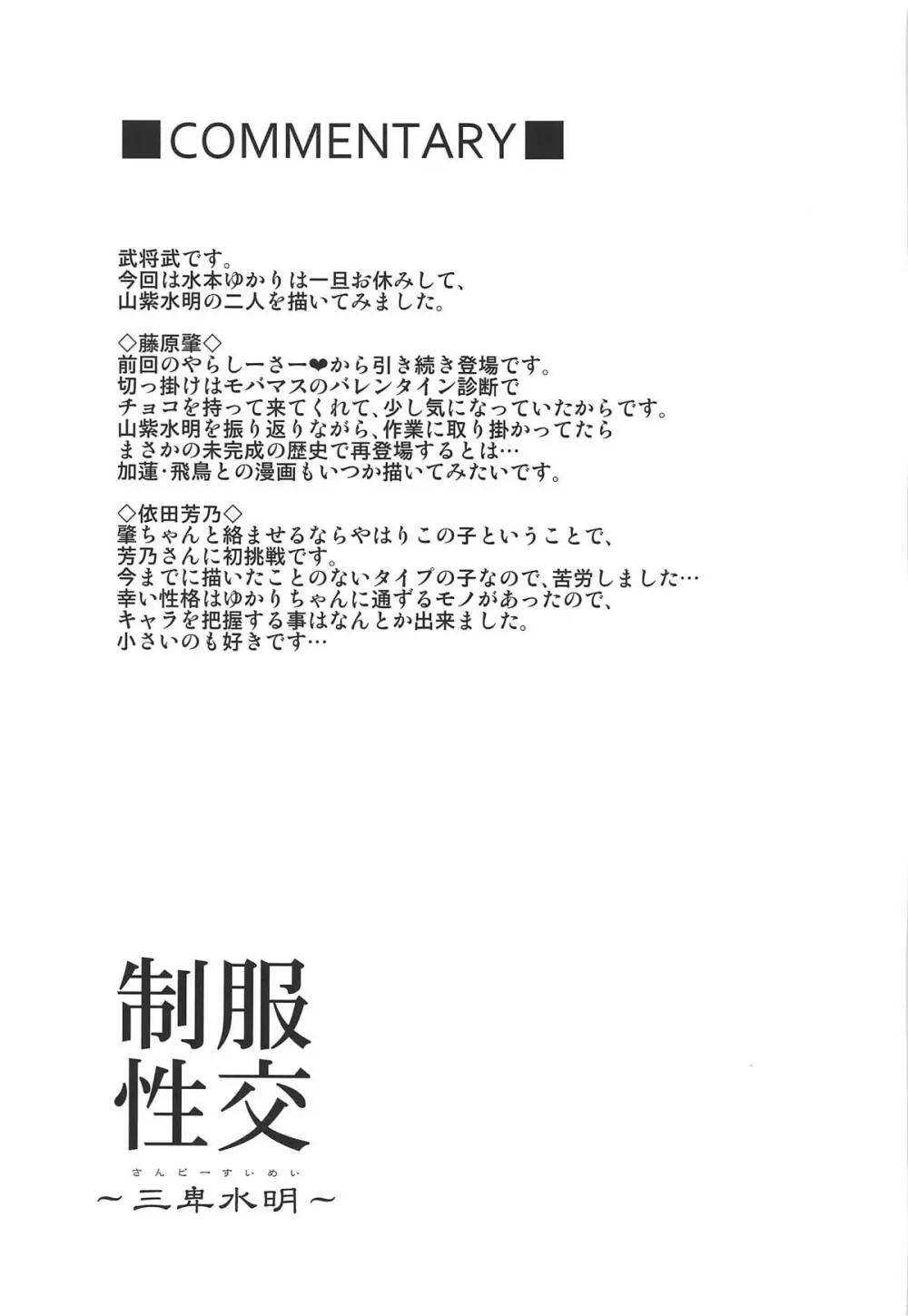 制服性交 ~三卑水明~ Page.20