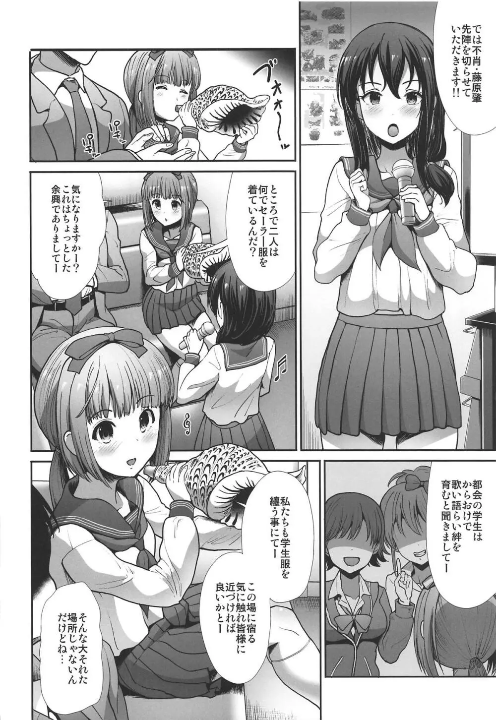 制服性交 ~三卑水明~ Page.3