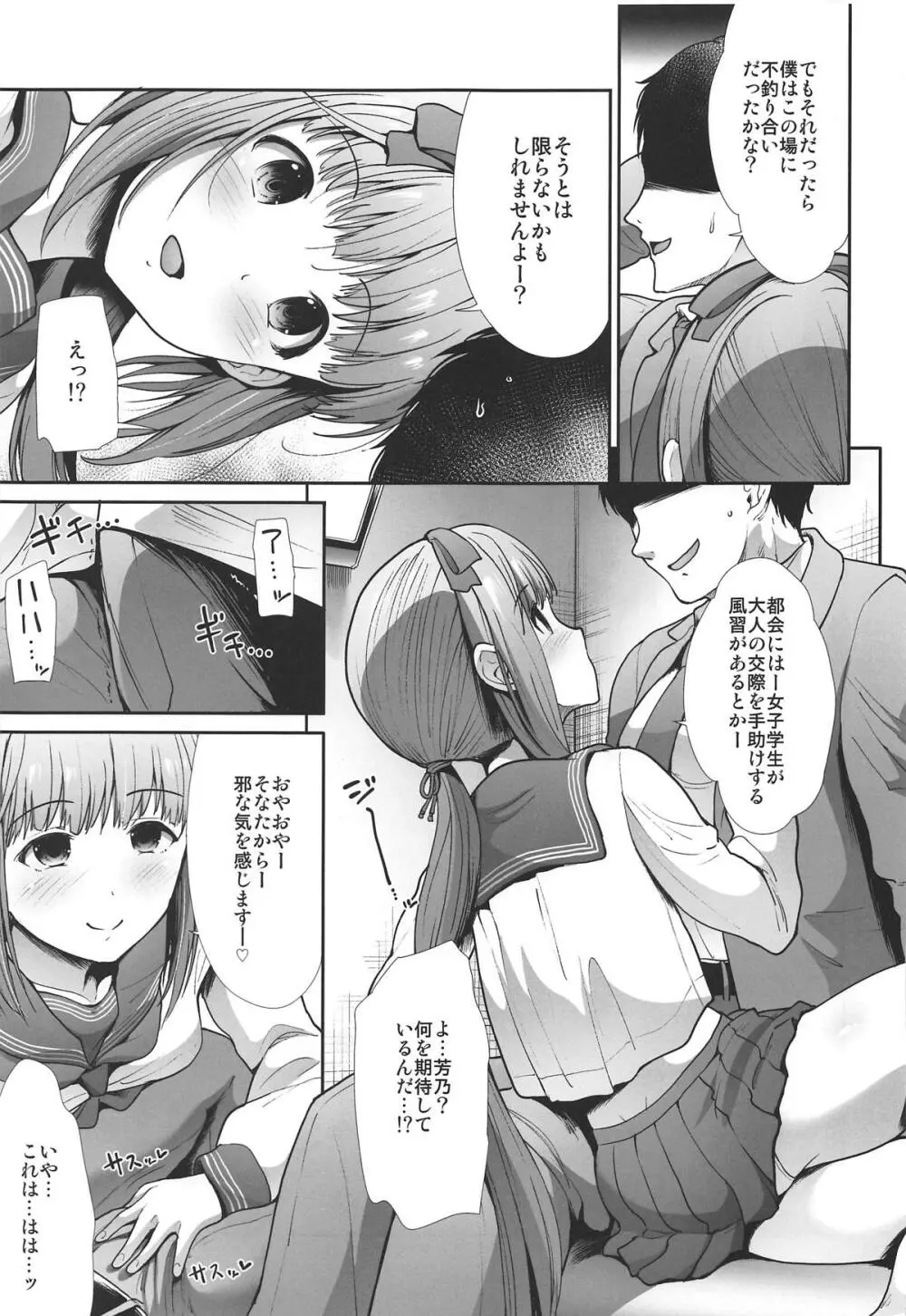 制服性交 ~三卑水明~ Page.4