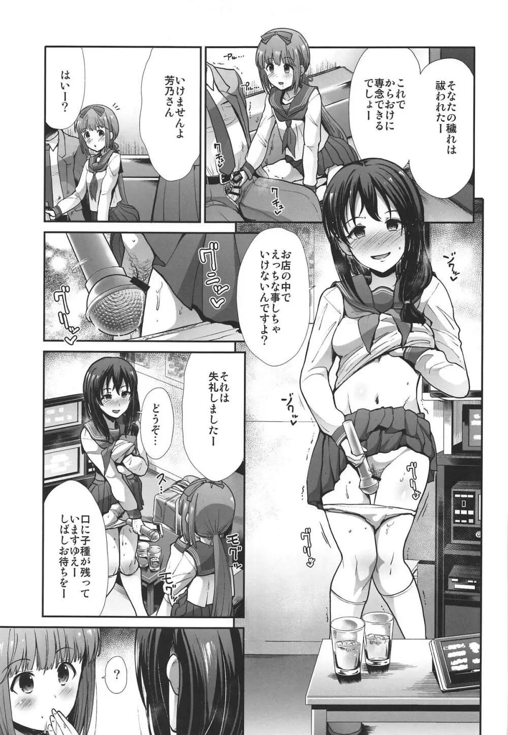 制服性交 ~三卑水明~ Page.8