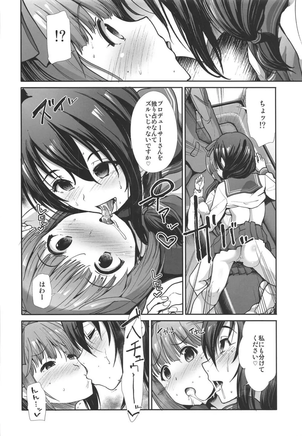 制服性交 ~三卑水明~ Page.9