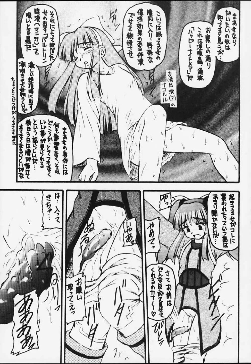 元気っ娘3 Page.12