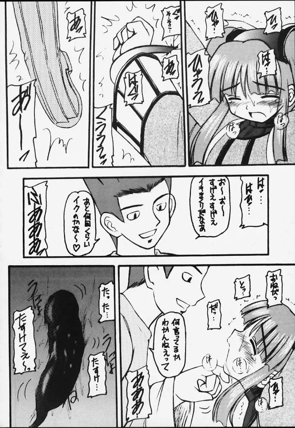 元気っ娘3 Page.13