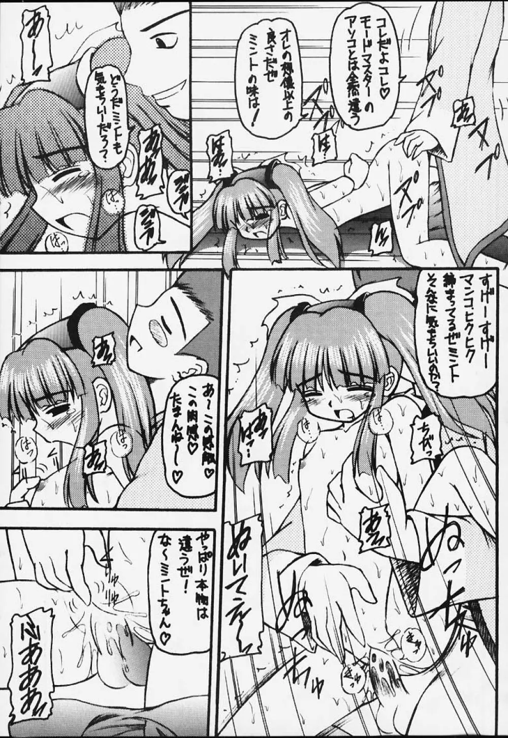 元気っ娘3 Page.18