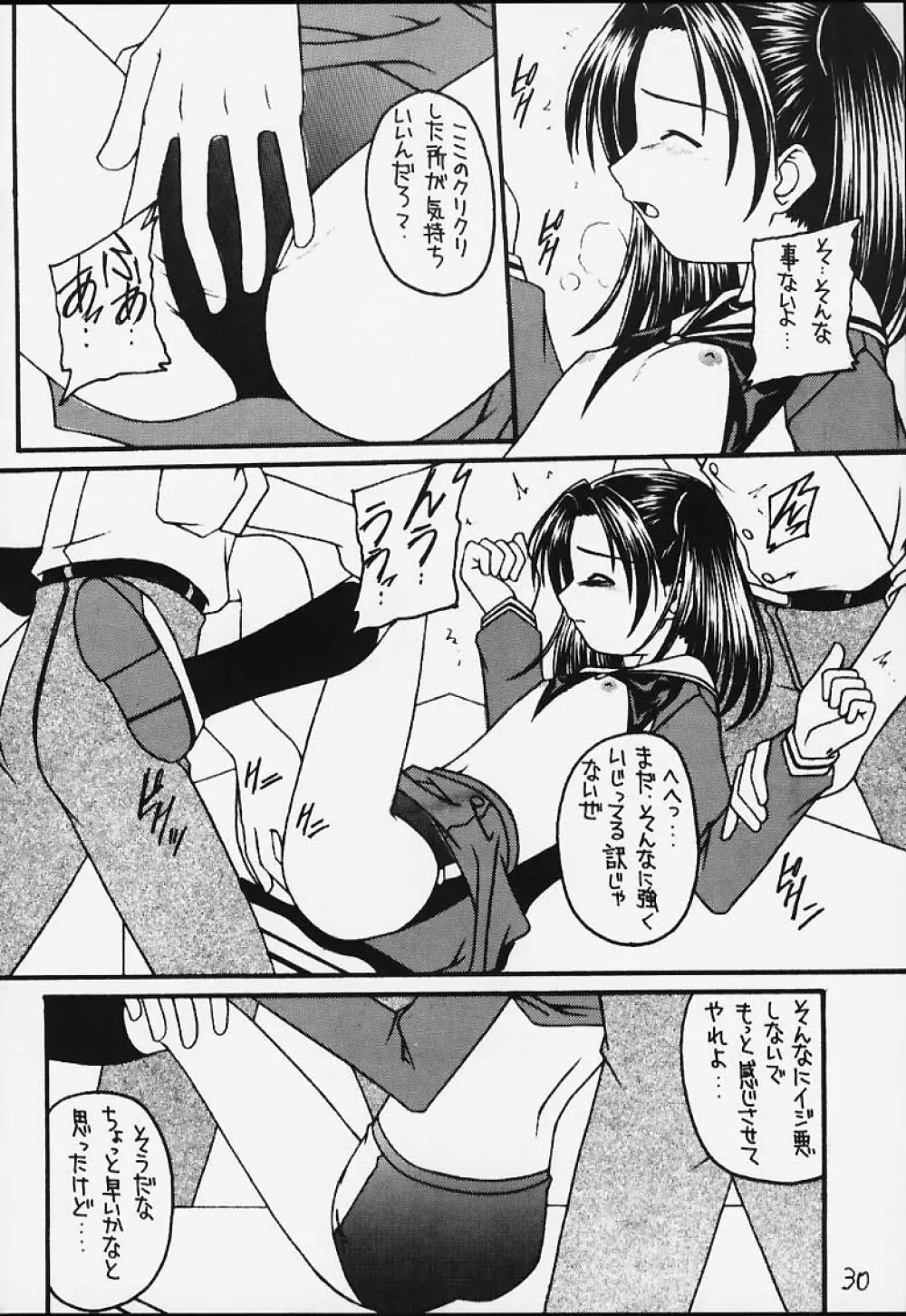 元気っ娘3 Page.27