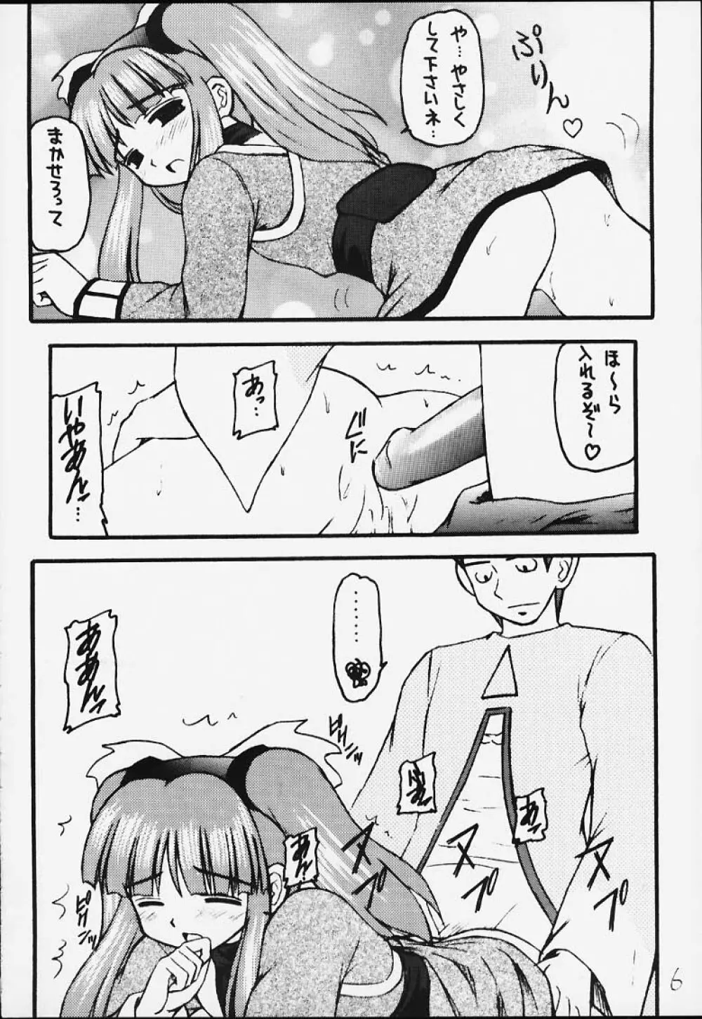 元気っ娘3 Page.3