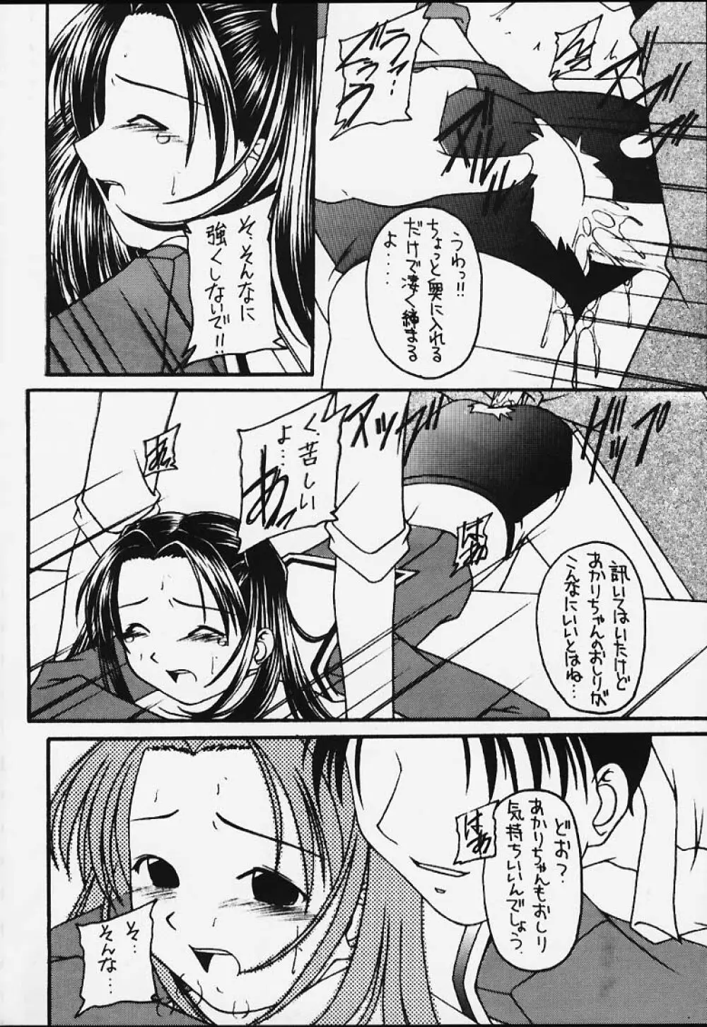 元気っ娘3 Page.39