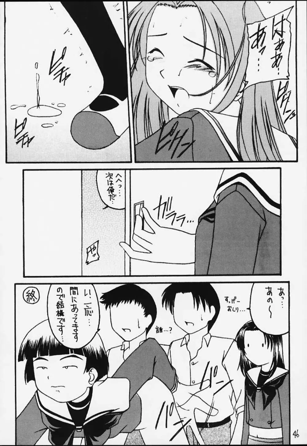 元気っ娘3 Page.43