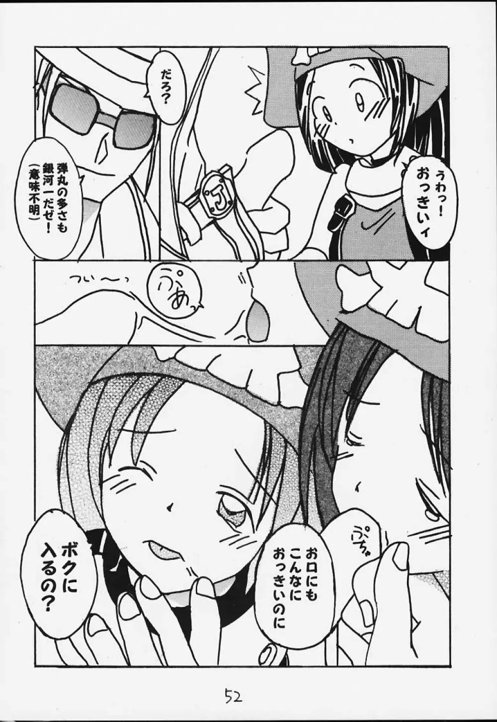 元気っ娘3 Page.49