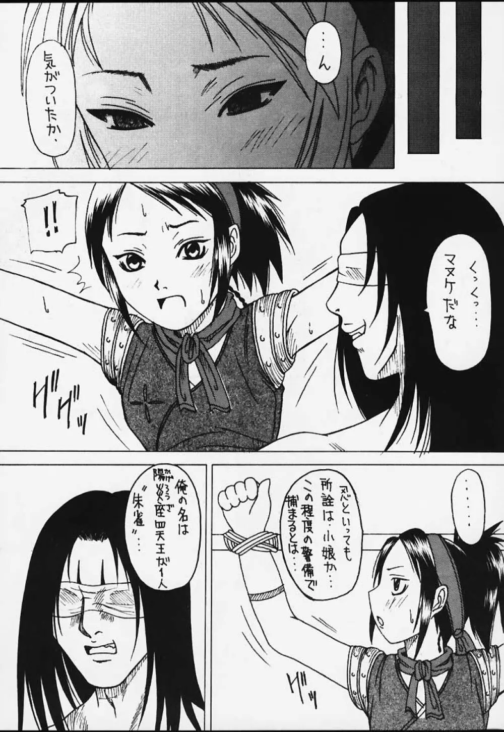 元気っ娘3 Page.58