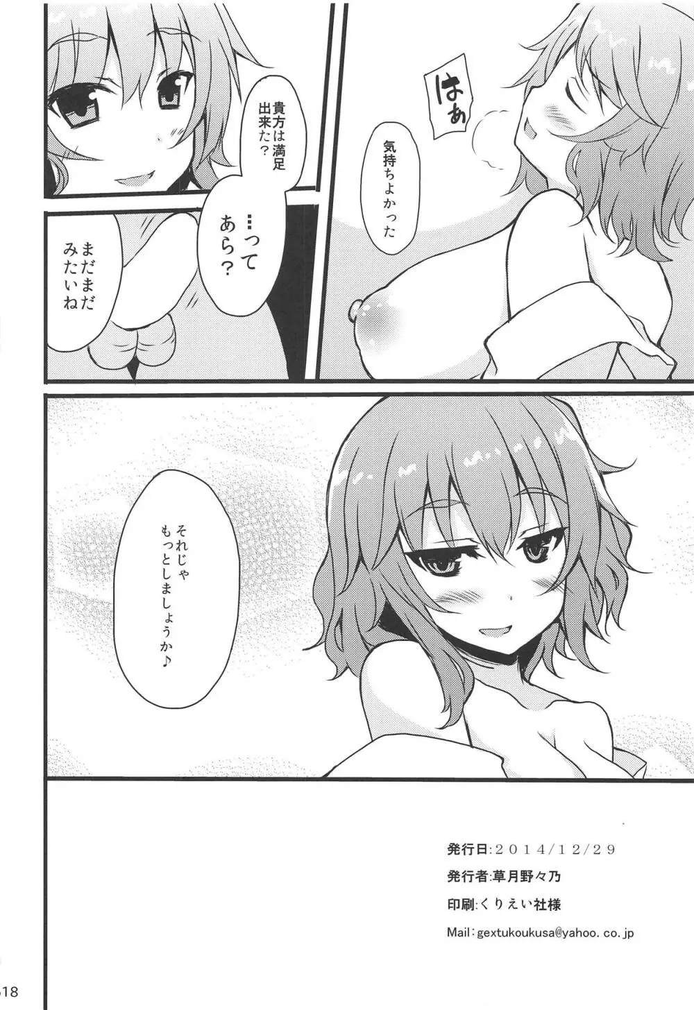 お願いしますゆうかりん Page.17