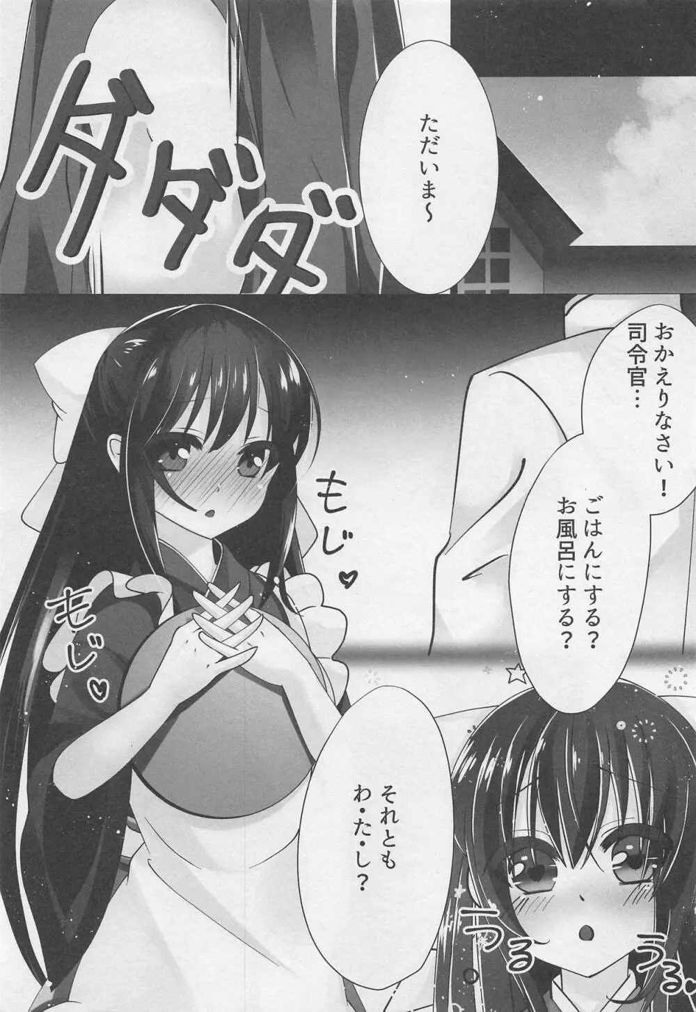 初めては神風とともに Page.2