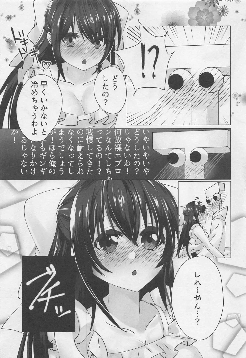 初めては神風とともに Page.6