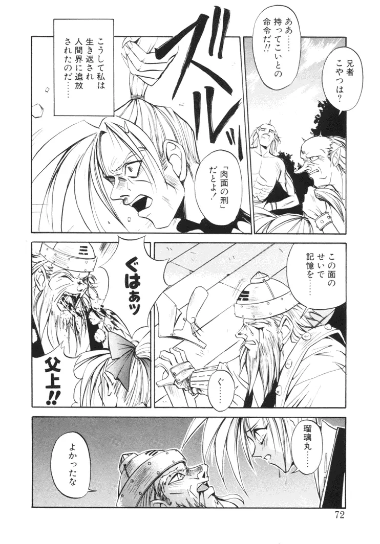 美姫幻視 Page.71