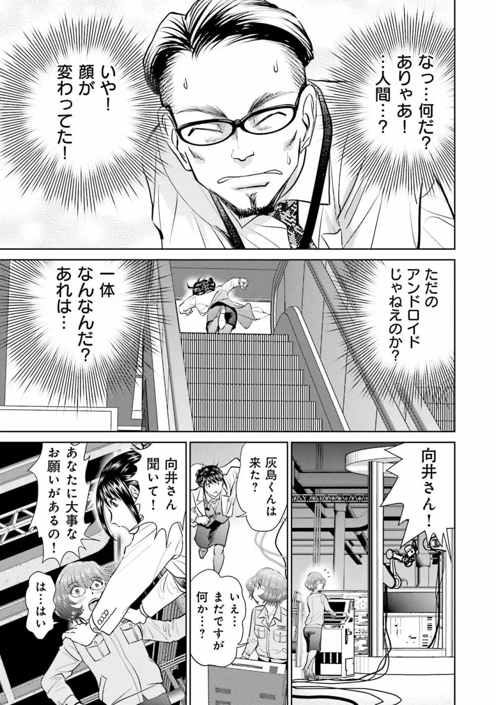 終末家族計画 Page.105