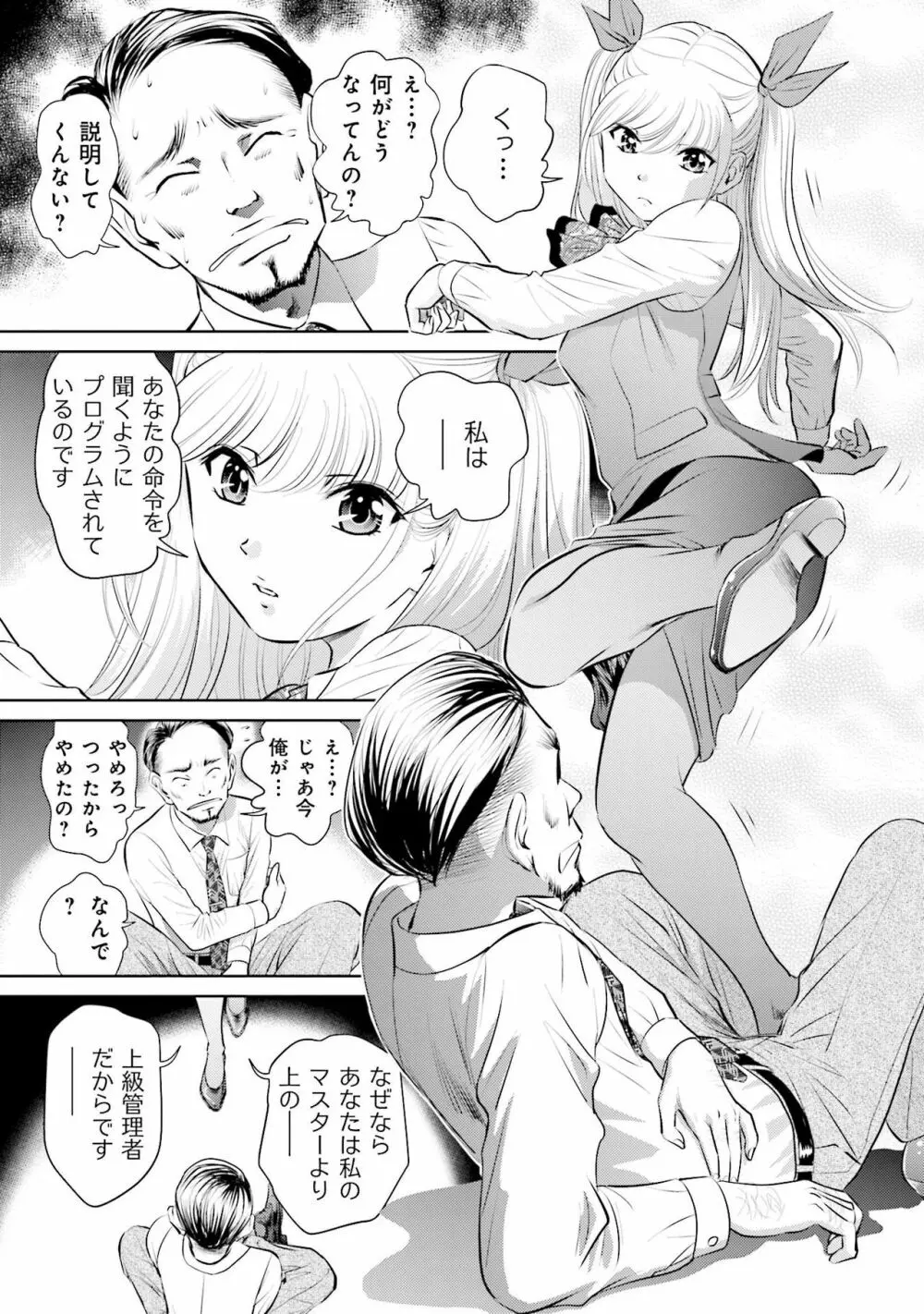 終末家族計画 Page.111