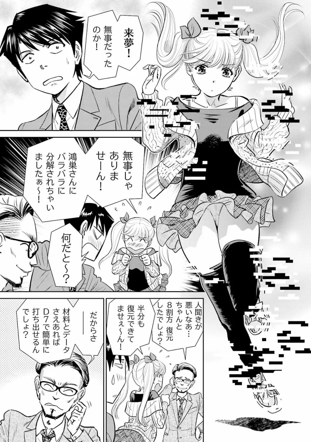 終末家族計画 Page.127