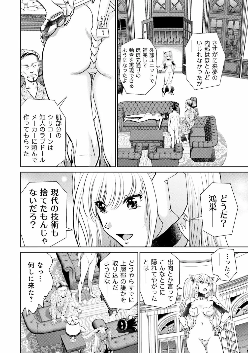 終末家族計画 Page.156