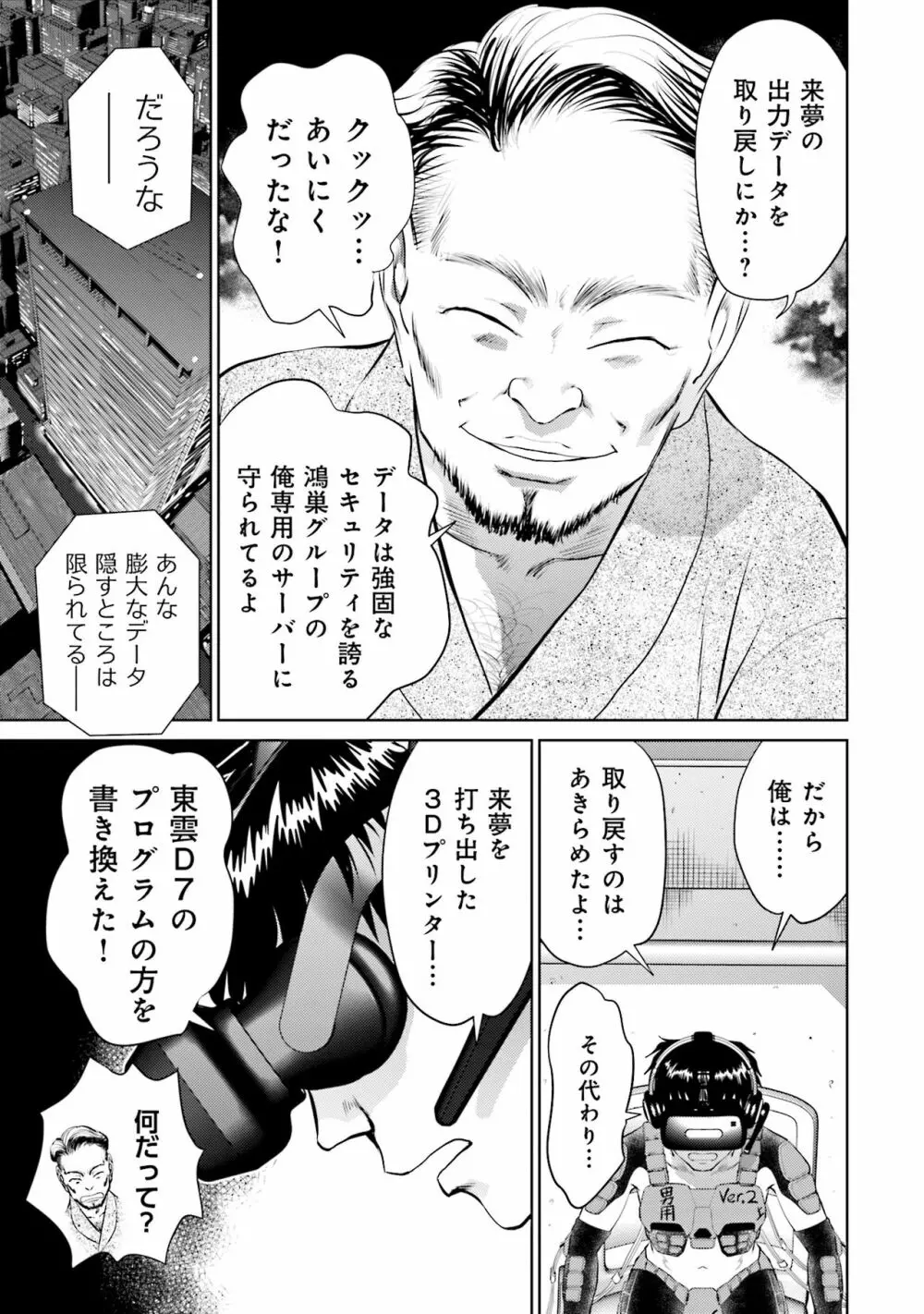 終末家族計画 Page.157