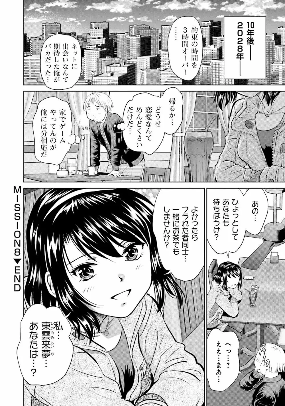 終末家族計画 Page.174