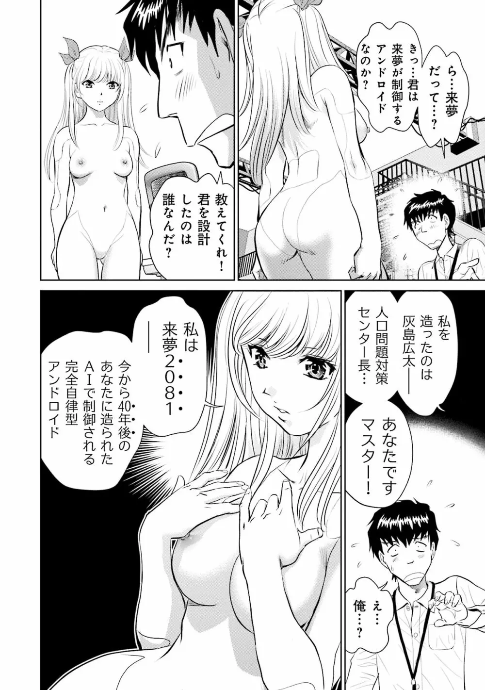 終末家族計画 Page.20