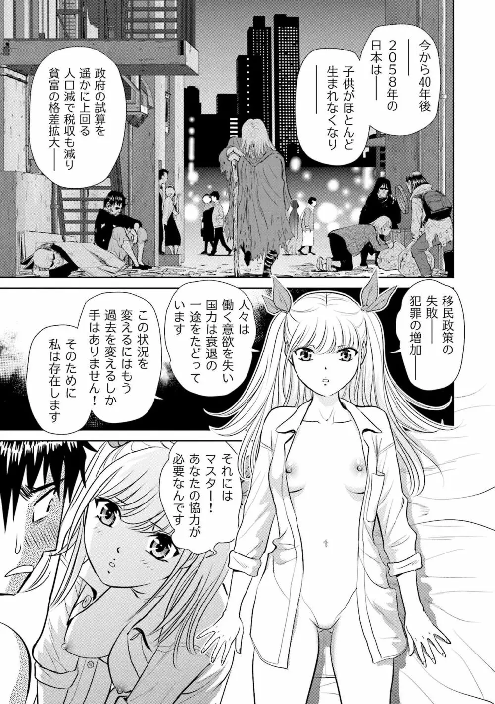 終末家族計画 Page.35