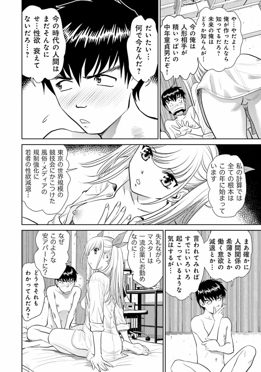 終末家族計画 Page.36