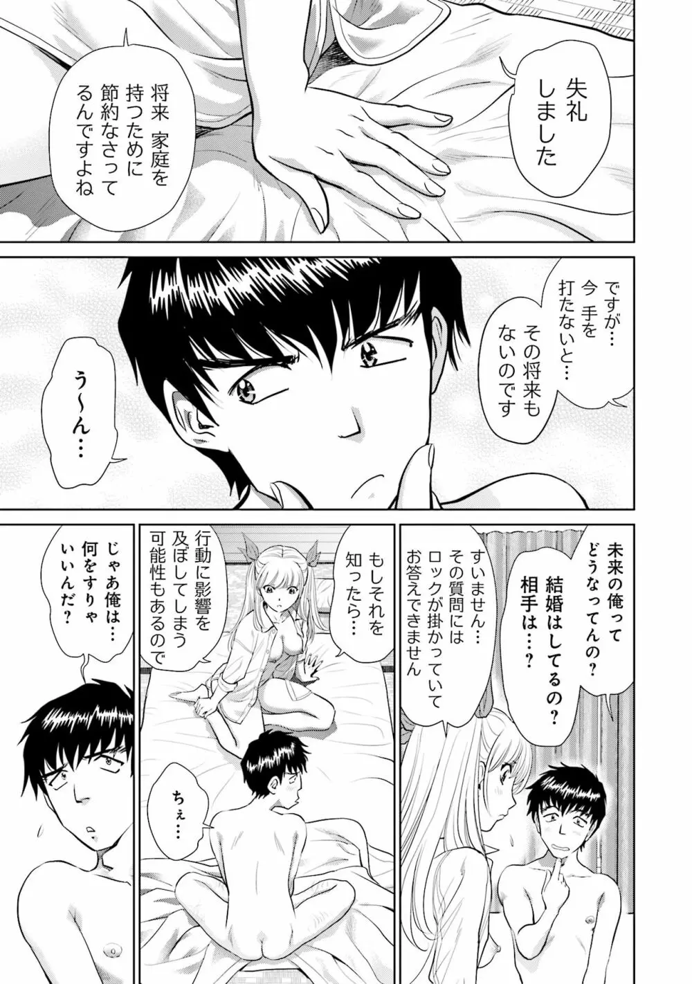 終末家族計画 Page.37